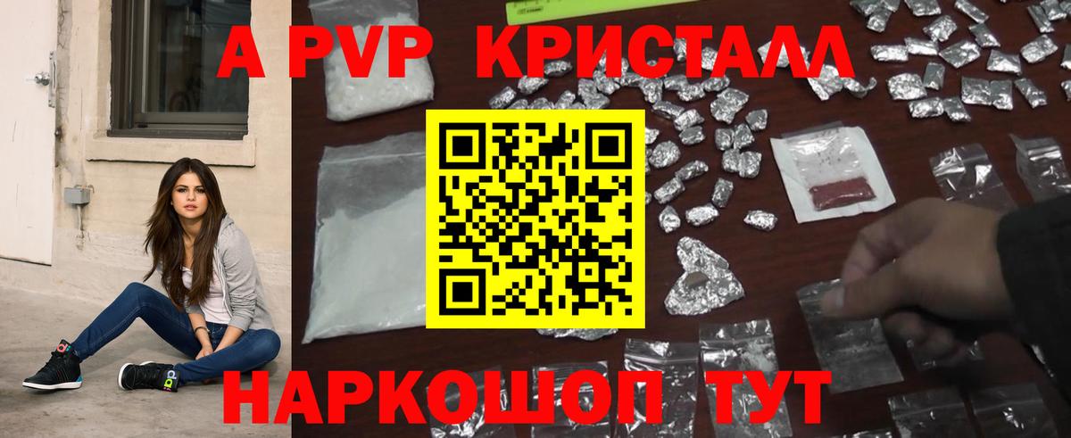 A PVP Crystall  A PVP  А ПВП VHQ  Луга  A PVP VHQ  Вход с VPN 