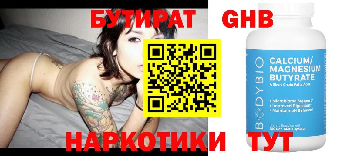 Луга  БУТИРАТ  Вход с VPN  Бутират Butirat 