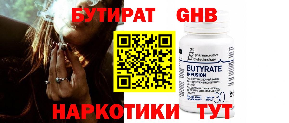 Бутират BDO 33% Луга