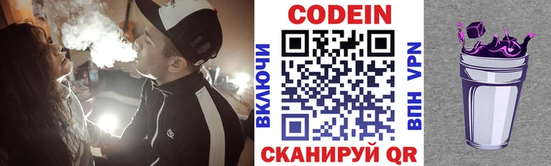 Кодеин Purple Drank  Луга 