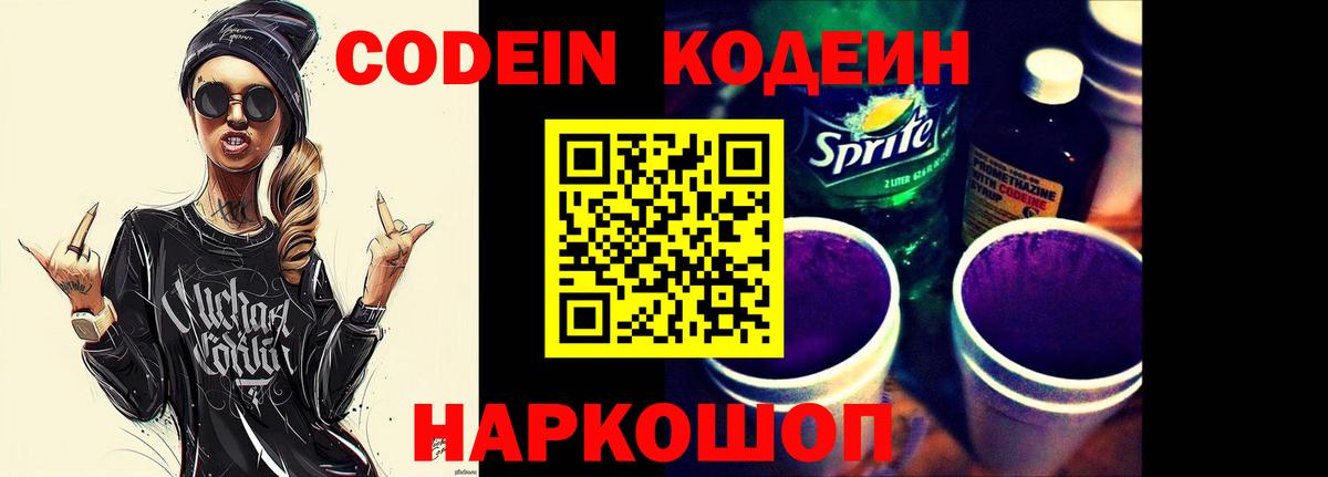 купить закладку  Кодеин напиток Lean (лин)  Вход с VPN  Кодеиновый сироп Lean напиток Lean (лин)  Луга 