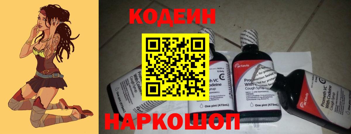 Кодеин напиток Lean (лин) Луга